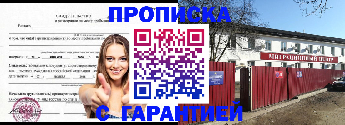 временная регистрация купить в Яхроме