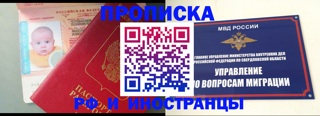 временная регистрация законно в Яхроме